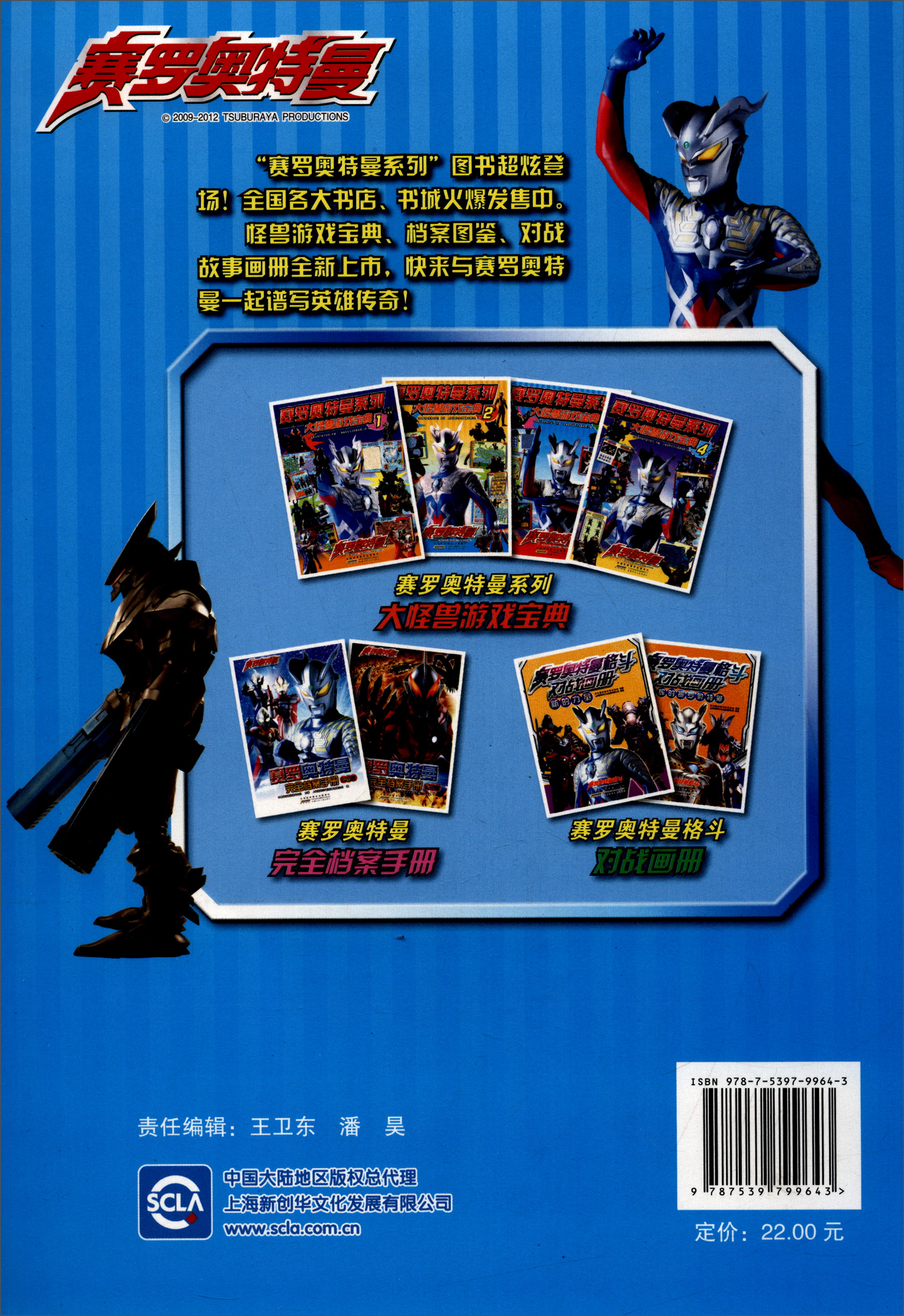 赛罗奥特曼系列：大怪兽游戏宝典3