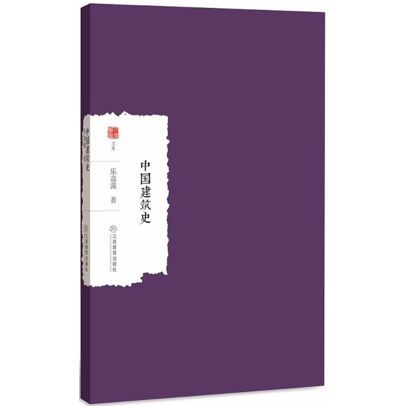 中国建筑史