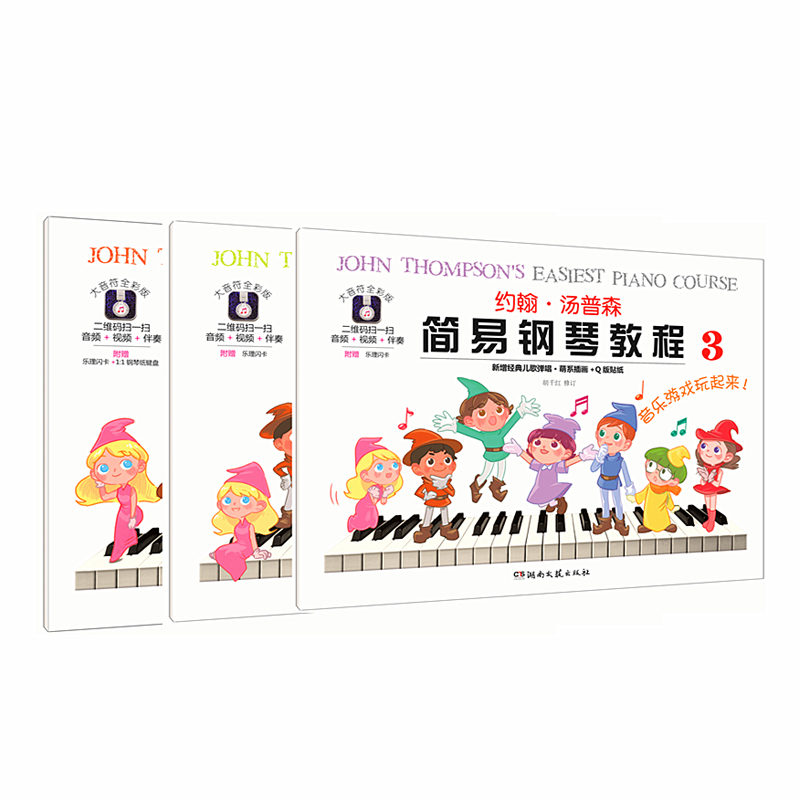 约翰·汤普森简易钢琴教程 (1-3) (