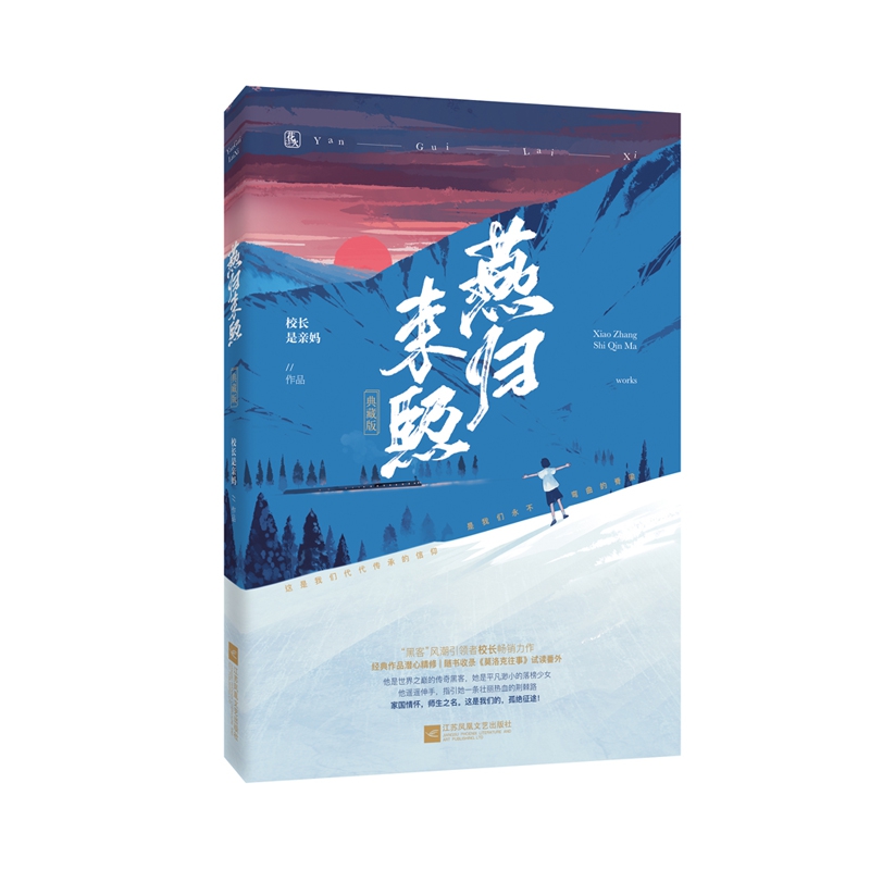 燕归来熙(典藏版)