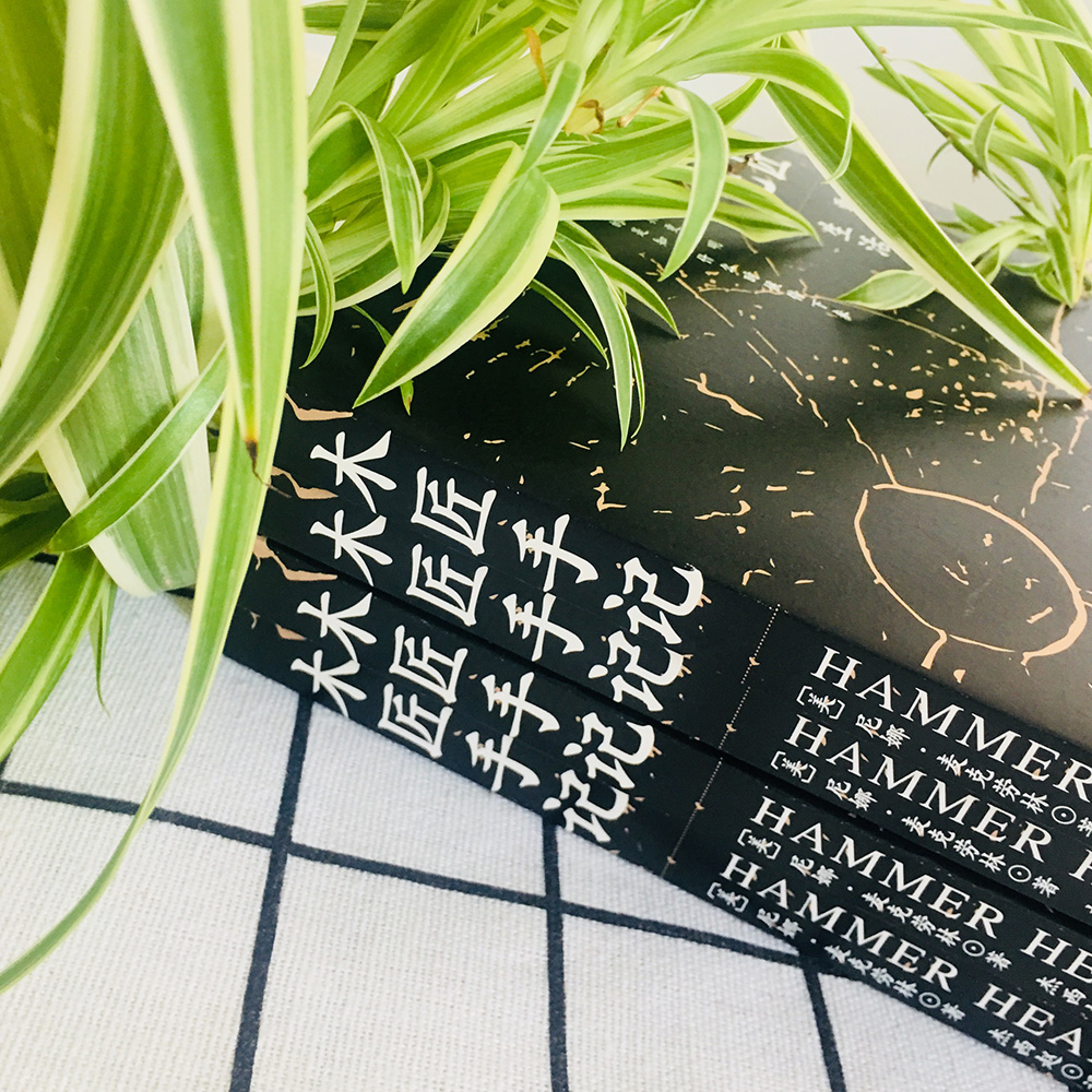 木匠手记:如何更真实地生活