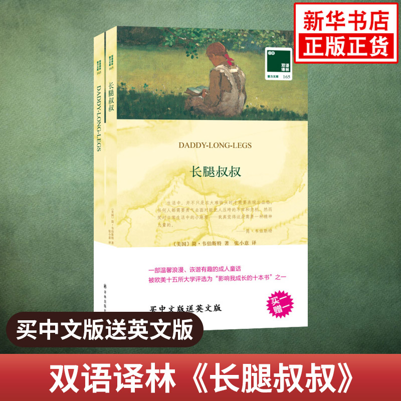 长腿叔叔 中文译本+英文原版全2册 双语译林 中英文对照双语读物 译林出版社 中小学生课