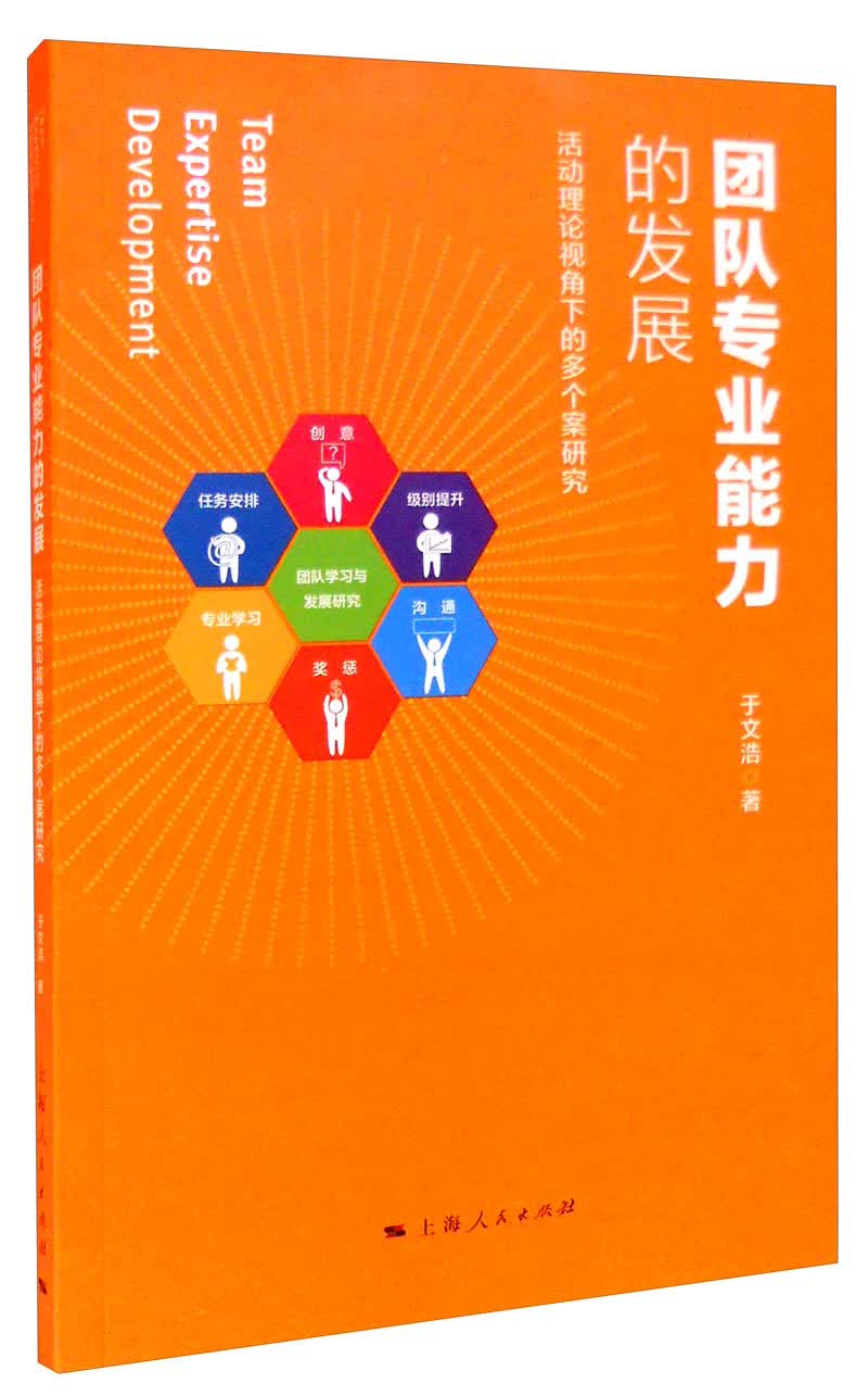 团队专业能力的发展