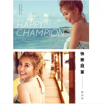 现货 蝴蝶姐姐《快樂：簡愷樂》 快乐 简恺乐 尖端出版