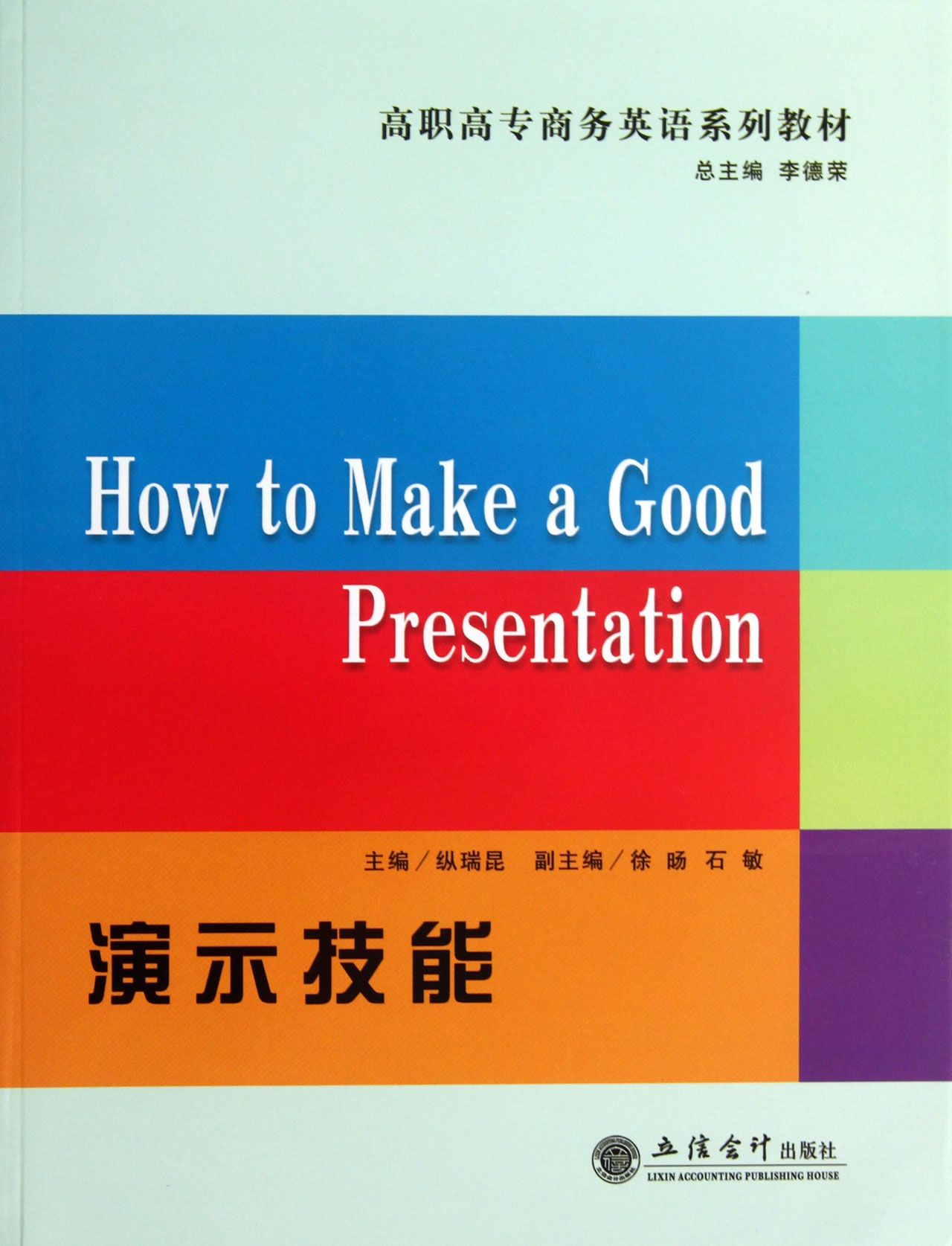 演示技能(高职高专商务英语系列教材)