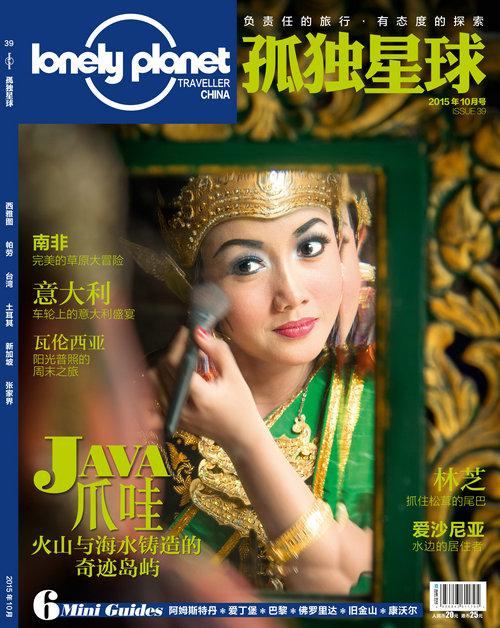 孤独星球(2015年10月号)