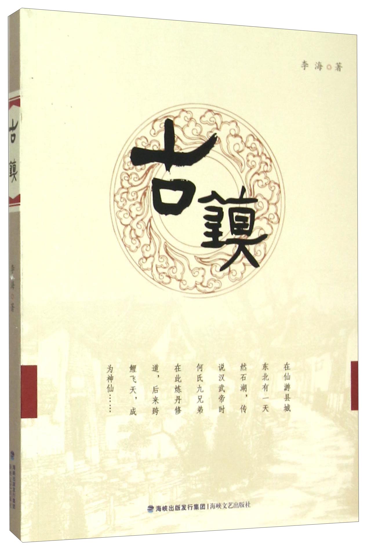 古镇
