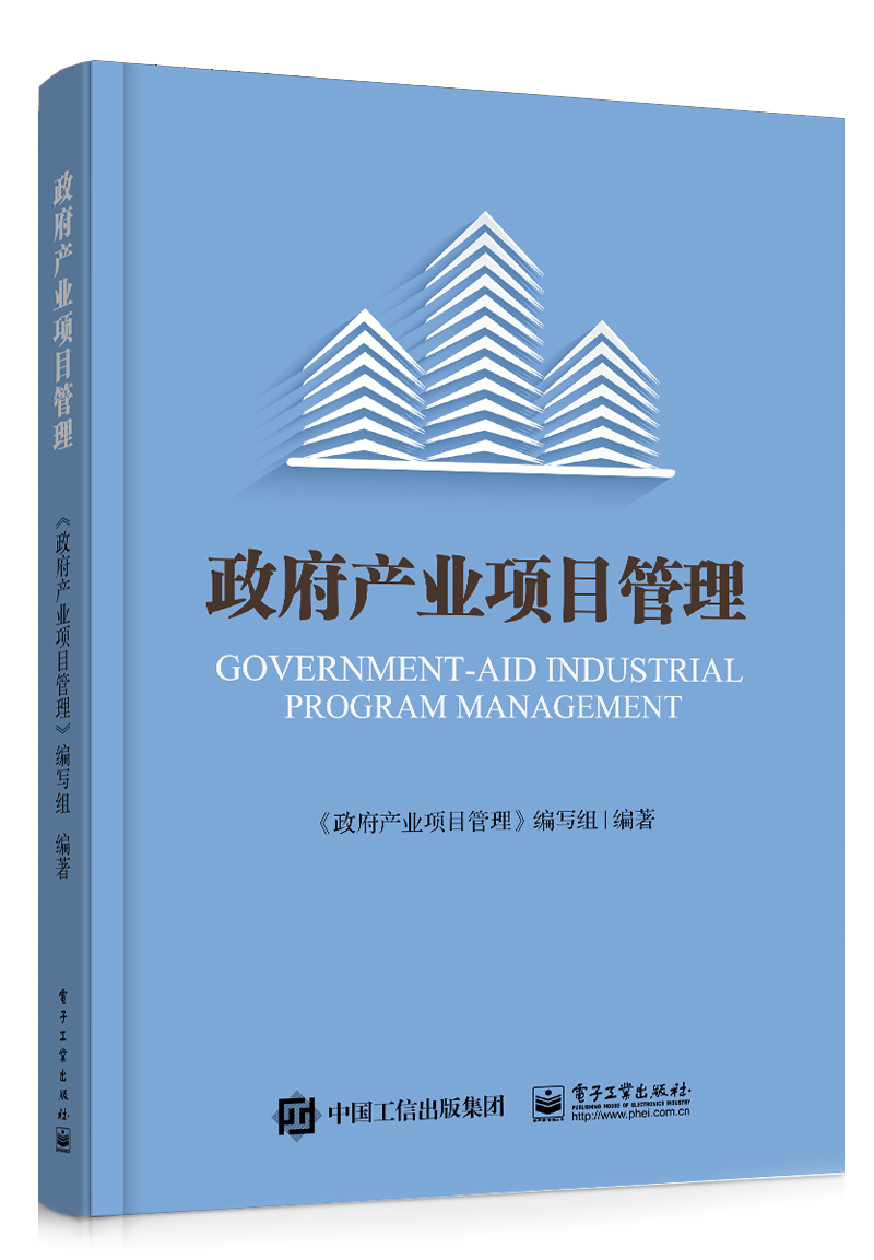 政府产业项目管理 azw3格式下载
