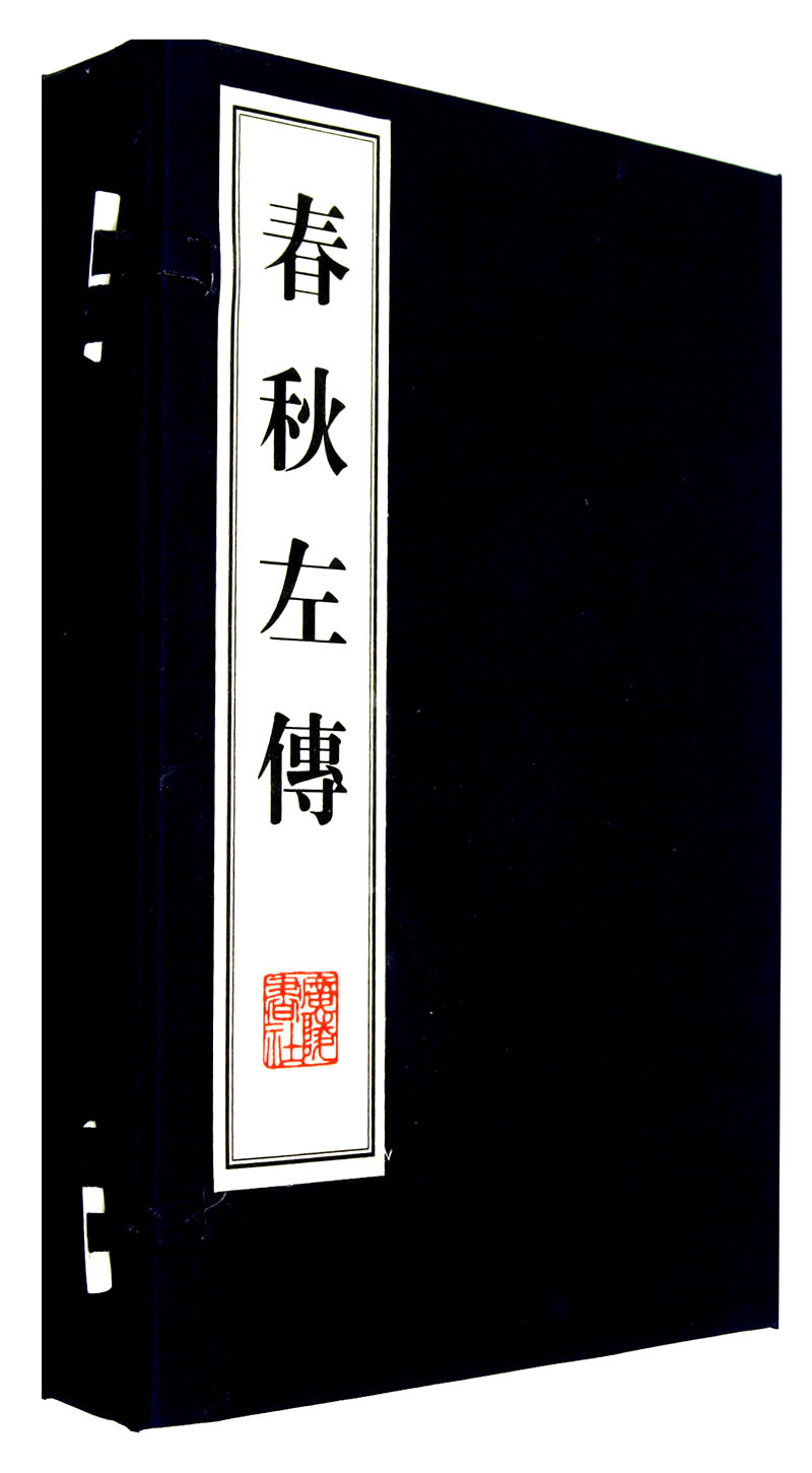 春秋左传（套装共3册）