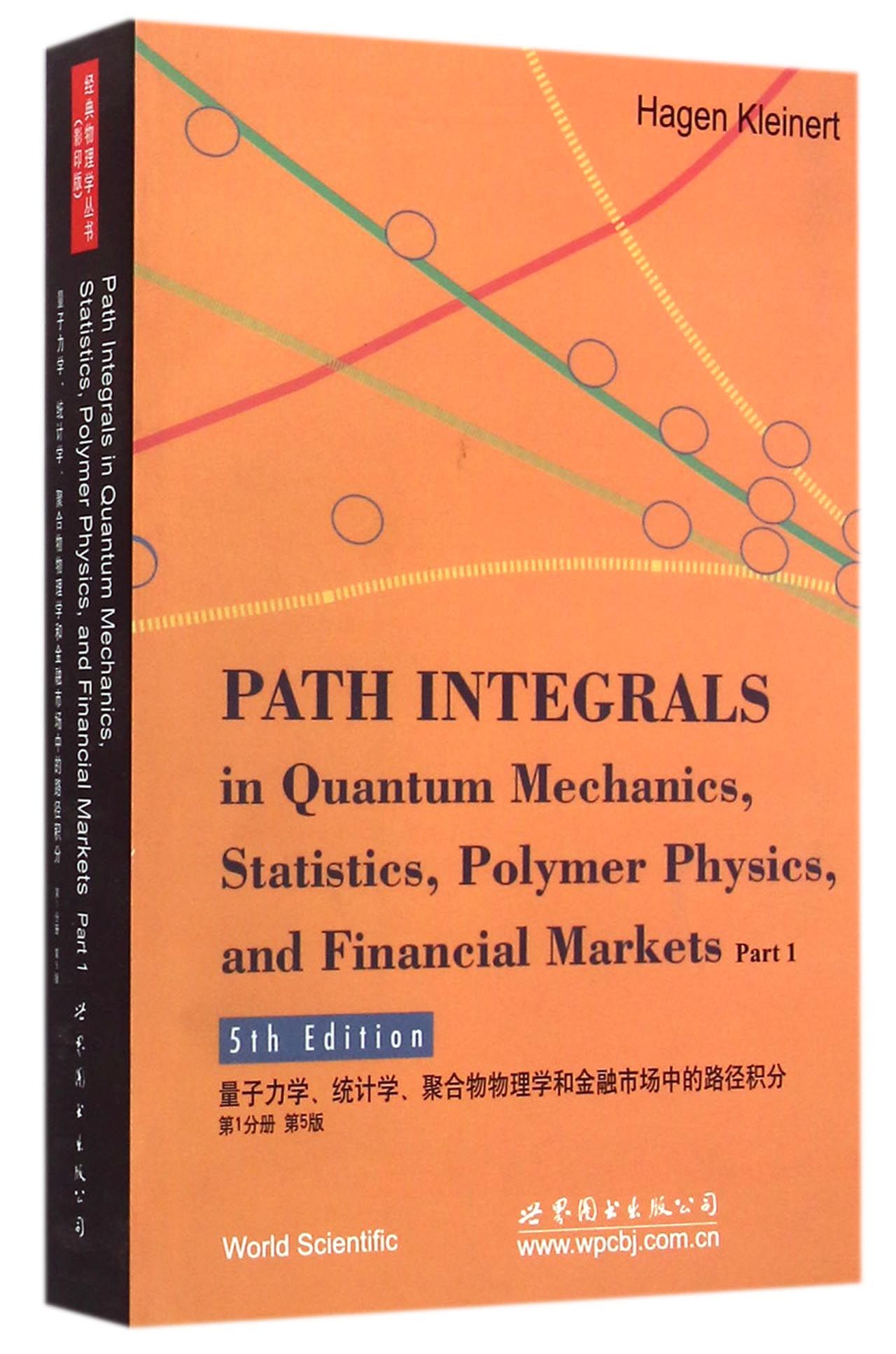 量子力学统计学聚合物物理学和金融市场中的路径积分(*分册第5版)(英文版)