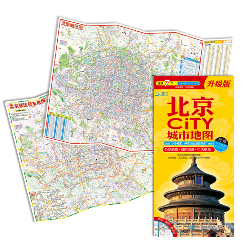 2016北京CiTY城市地图（附赠公交线路查询手册）