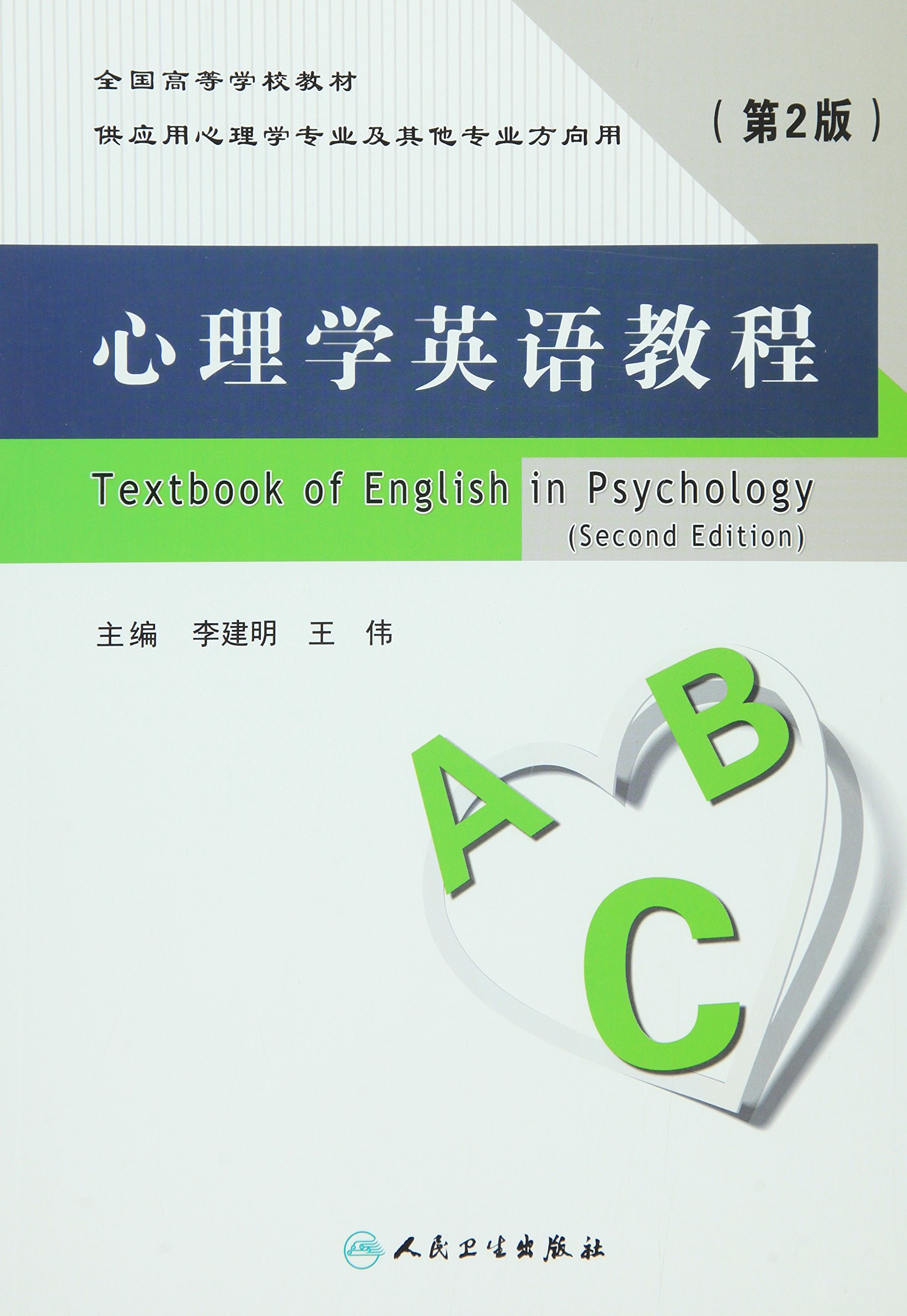 心理学英语怎么拼读出来的(心理学英语怎么拼读出来的呢)