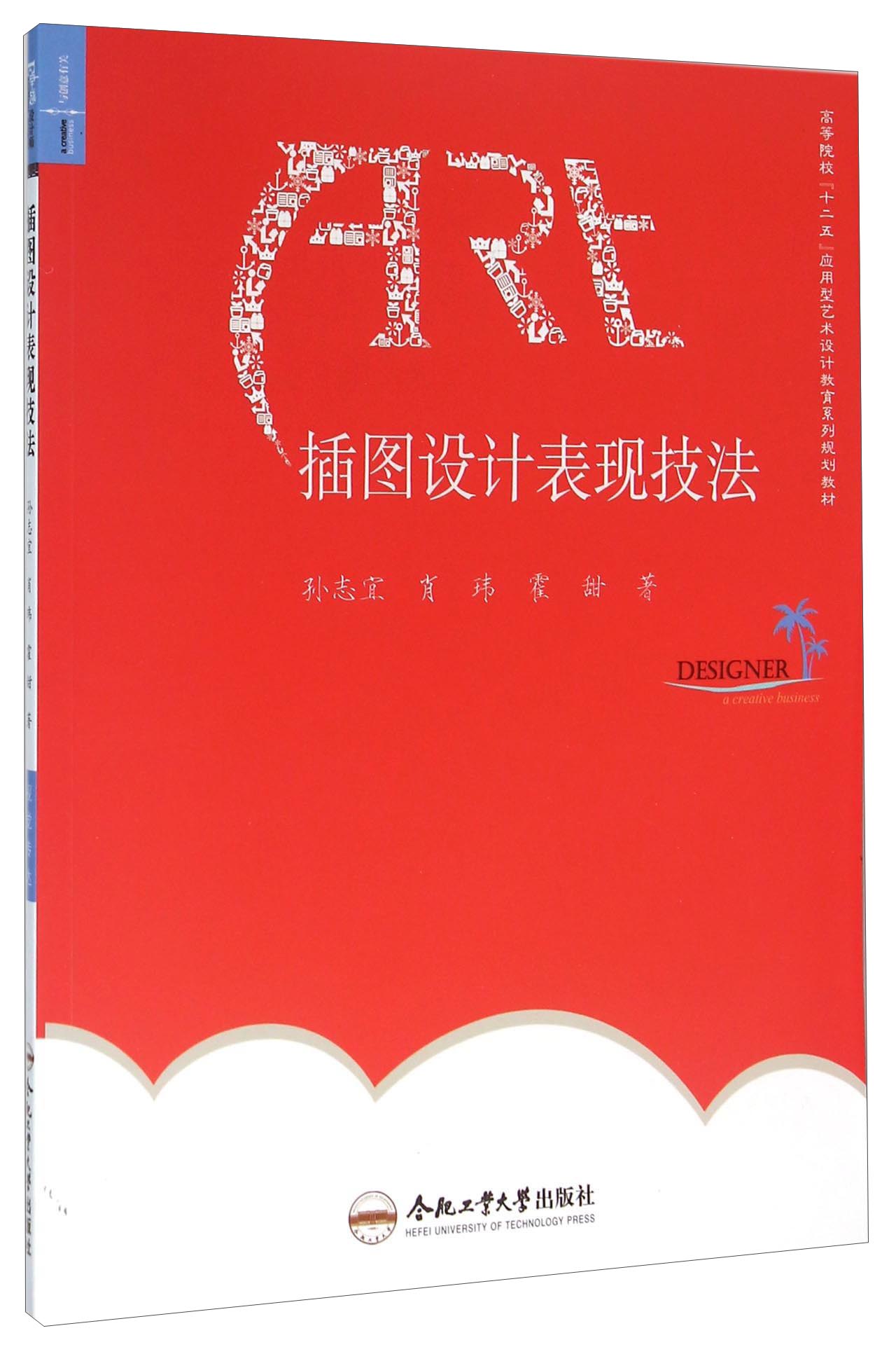 插图设计表现技法