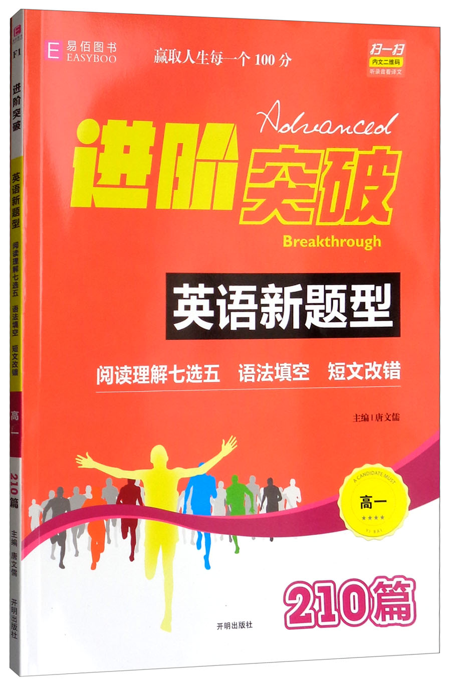 进阶突破：英语新题型（高一）