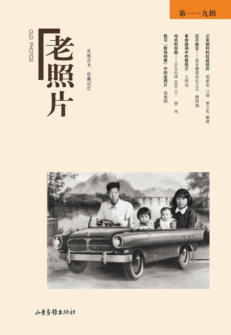 老照片（第119辑）