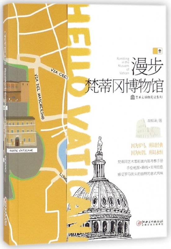 漫步梵蒂冈博物馆/艺术之旅微笔记系列