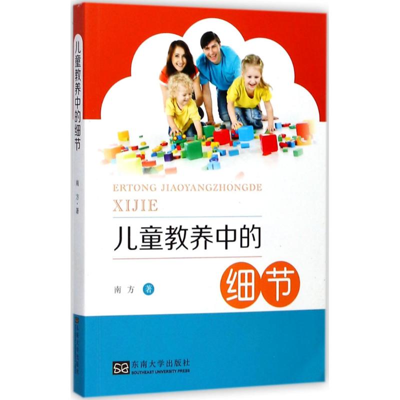 儿童教养中的细节