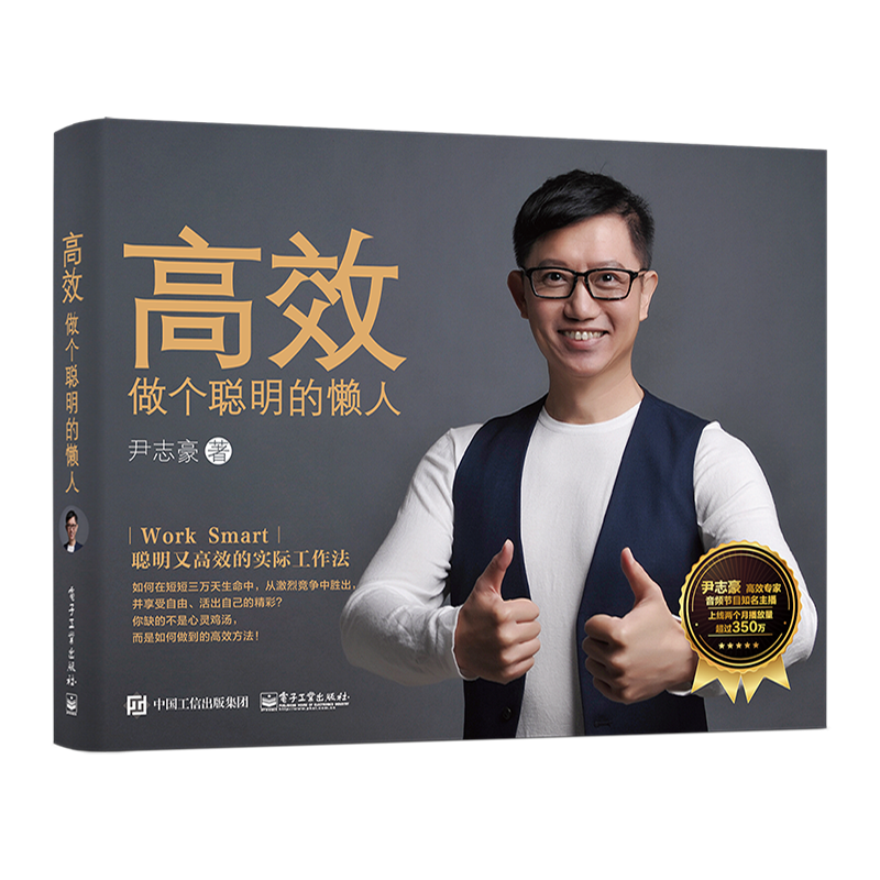 高效：做个聪明的懒人