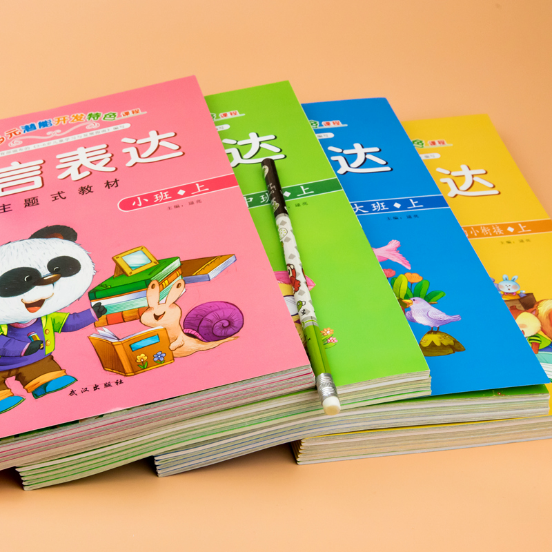 幼儿园小班教材用书五大领域全套中班大班学前班上学期课本用书 中班下（6本）