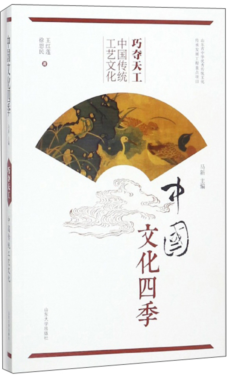 巧夺天工 中国传统工艺文化/中国文化四季