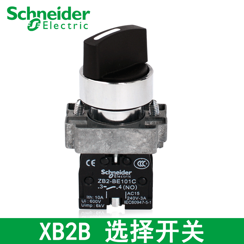 施耐德选择开关22mm XB2BD33C 金属旋钮开关 3档自锁 三位转换选择开关