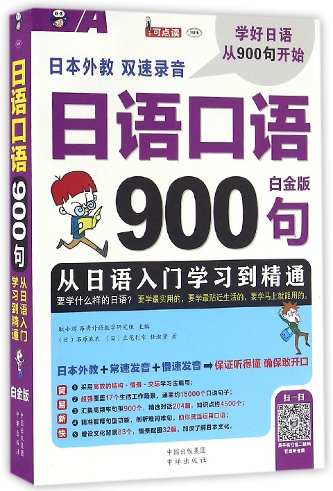 日语口语900句(附光盘白金版mpr)