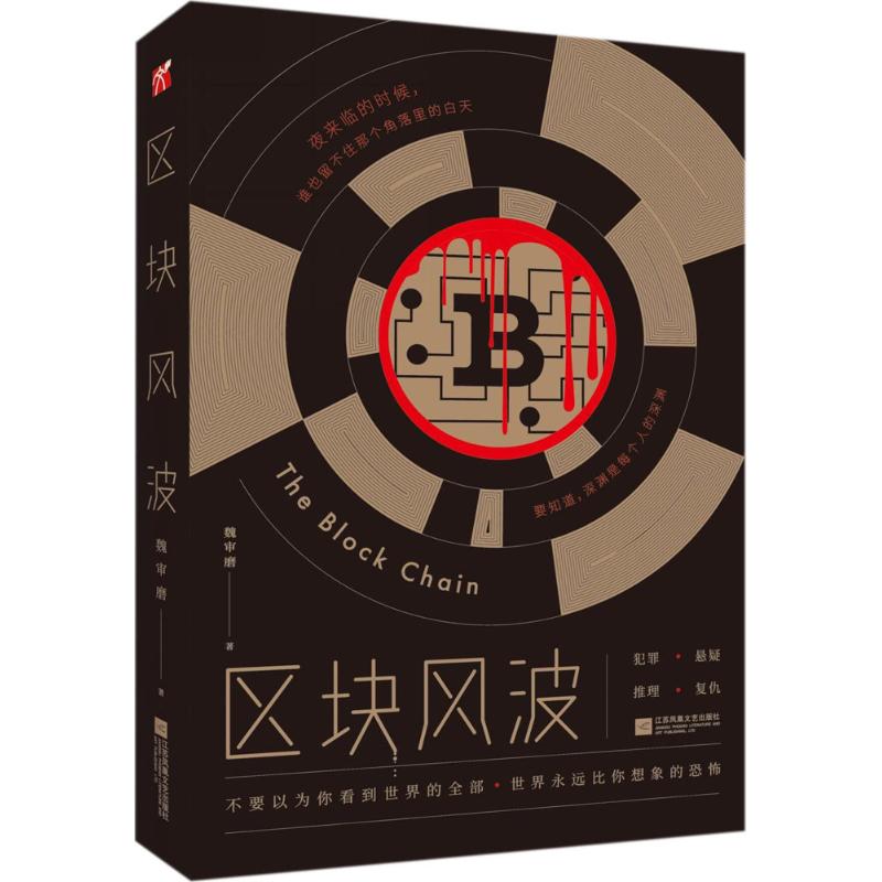 区块风波