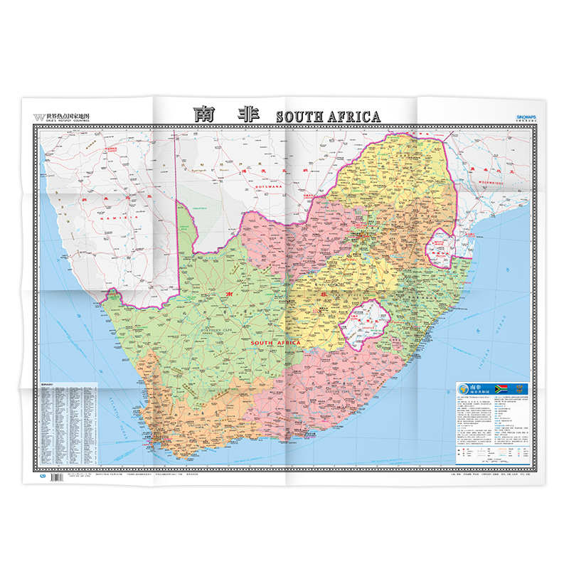 南非地图挂图 折叠图(折挂两用  中外文对照 大字易读 865mm*1170mm)