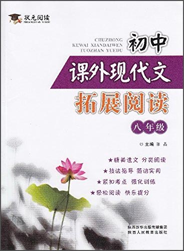 初中课外现代文拓展阅读：八年级