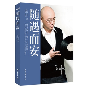 随遇而安(新版)