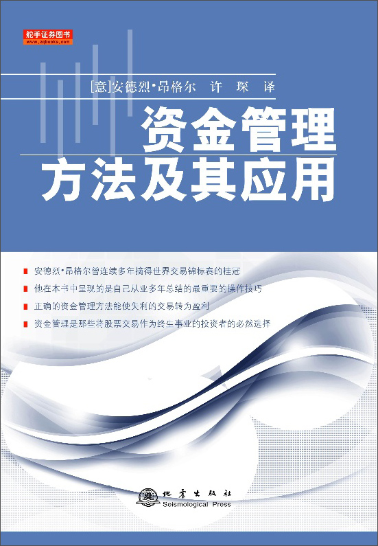 资金管理方法及其应用