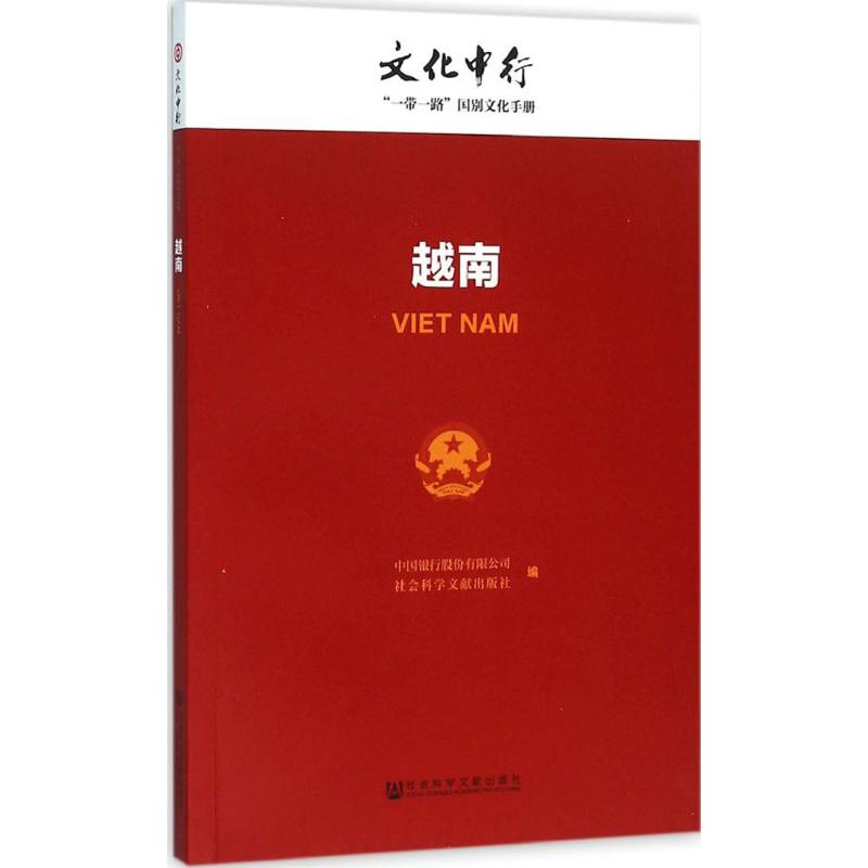 越南