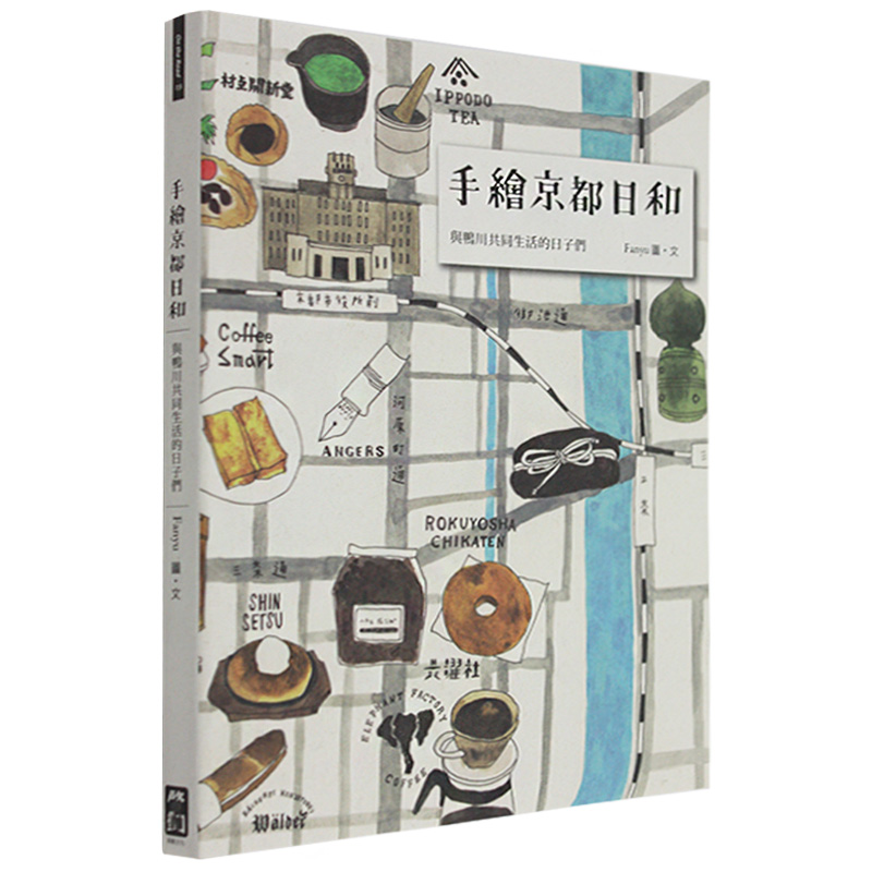 【预售】手绘京都日和：与鸭川共同生活的日子们 港台原版图书籍善本图书