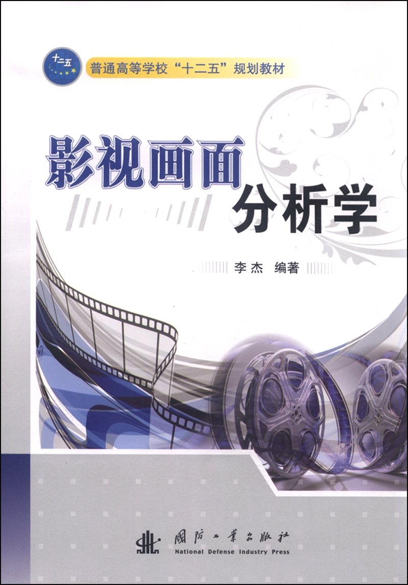 影视画面分析学