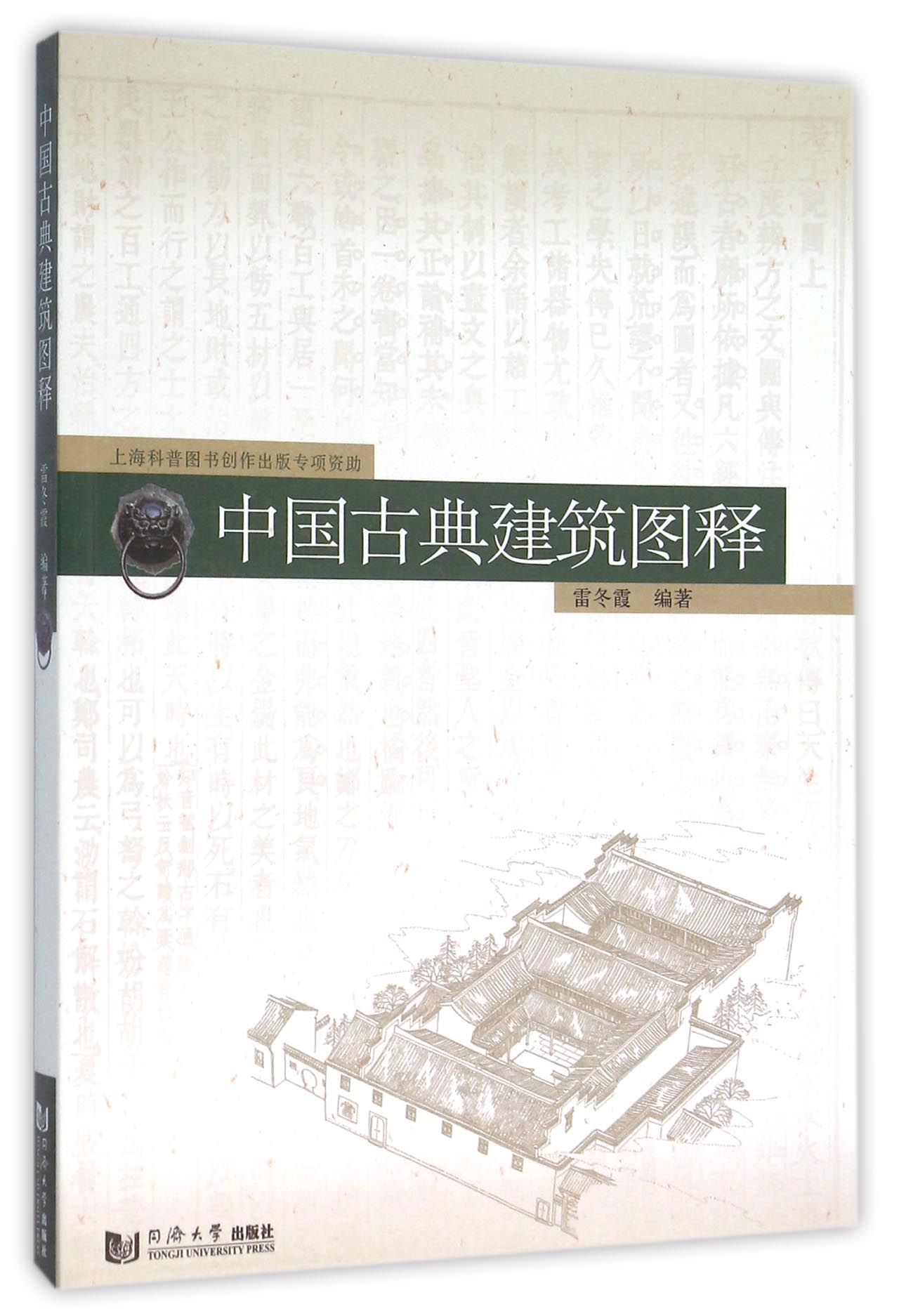 中国古典建筑图释 azw3格式下载