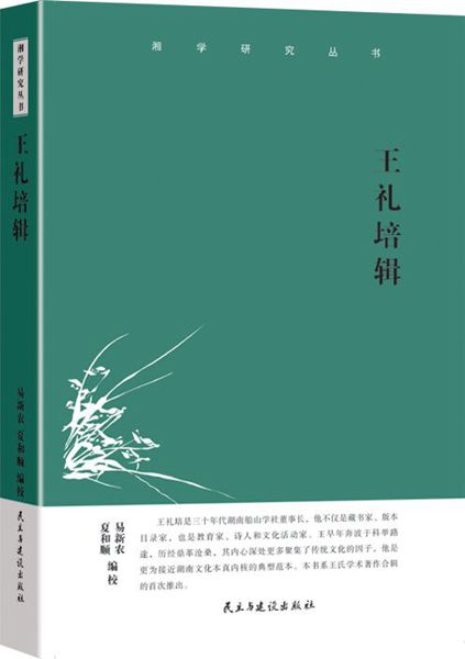 王礼培辑