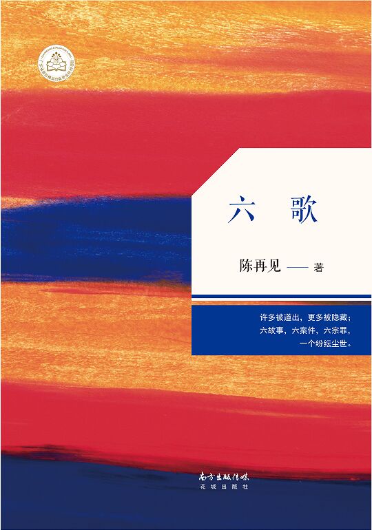 六歌