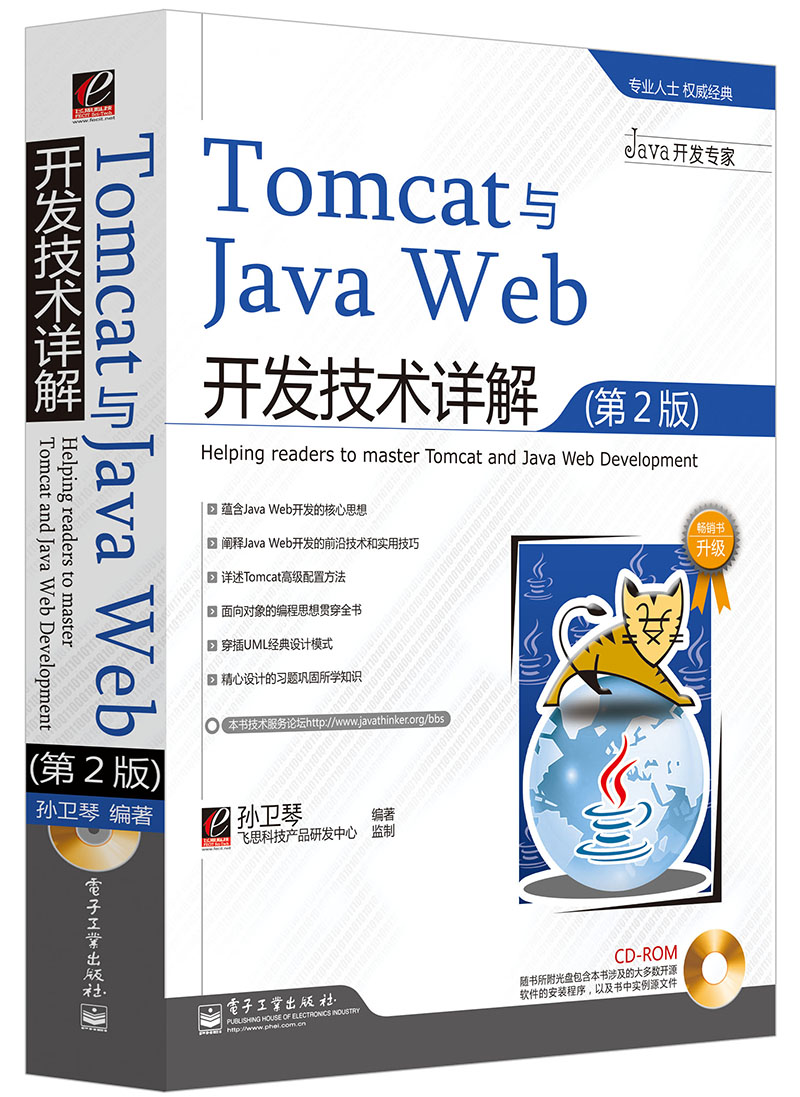 Tomcat与Java Web开发技术详解（第2版）（附光盘）