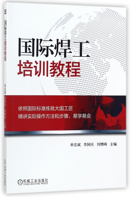 国际焊工培训教程