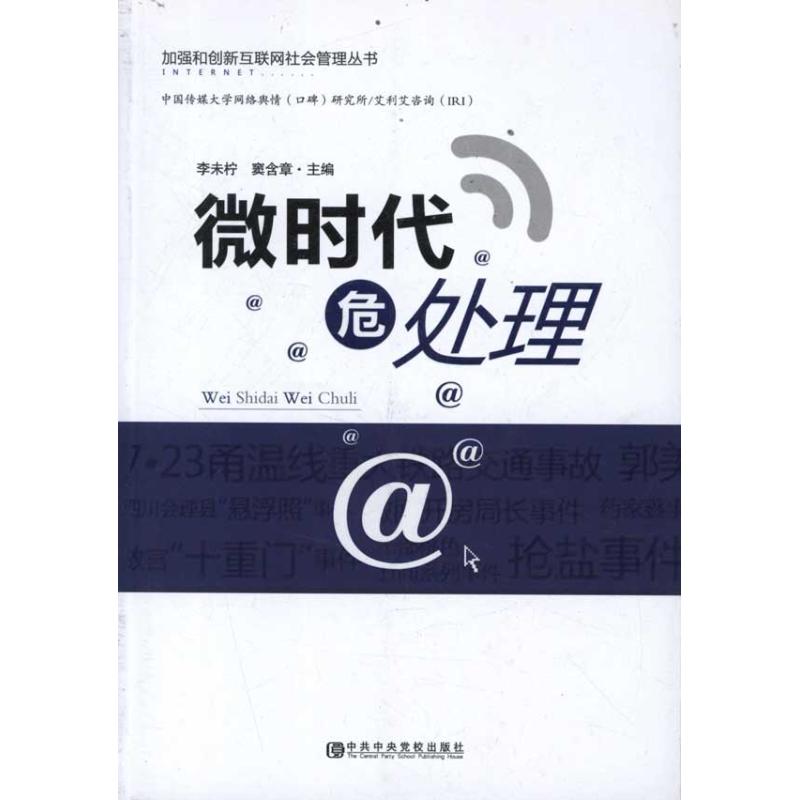 微时代 危处理
