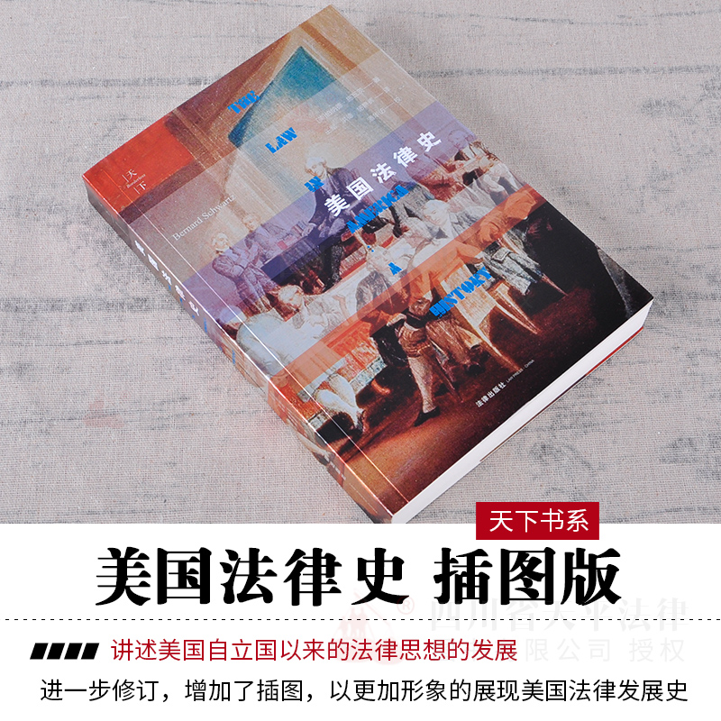 美国法律史