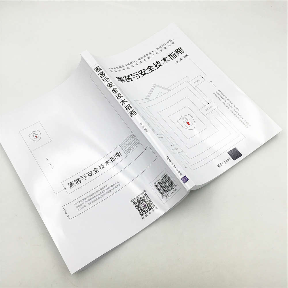 黑客与安全技术指南详情图