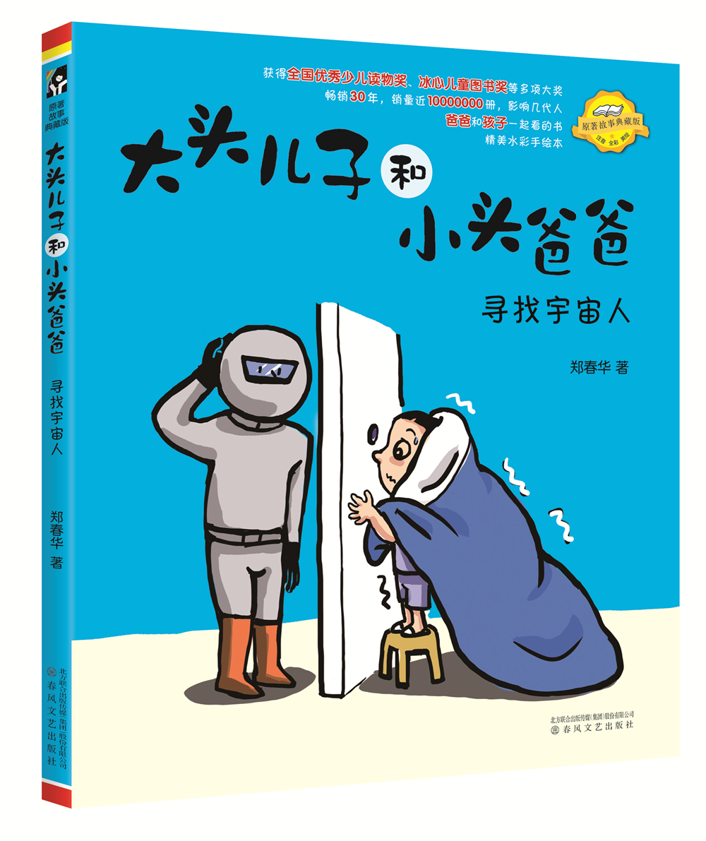 大头儿子和小头爸爸 第一辑（套装5册全彩注音）入选教育部中小学生阅读指导书目详情图