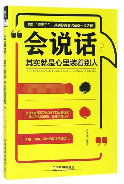 会说话其实就是心里装着别人