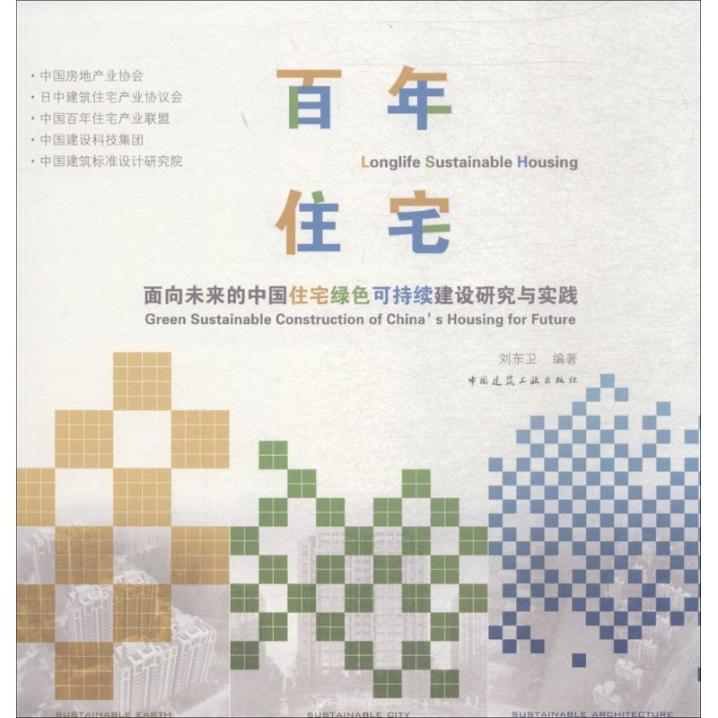 百年住宅