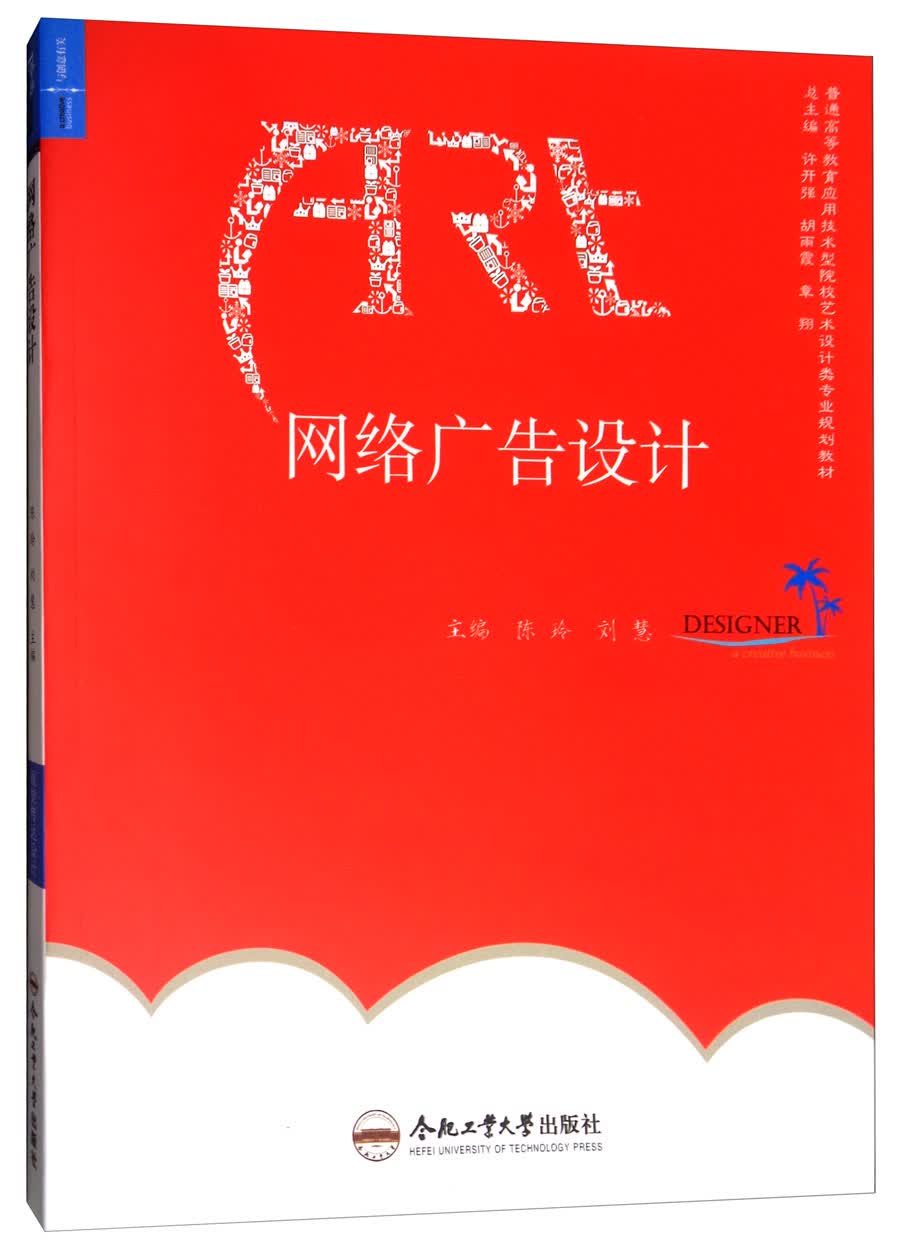 网络广告设计/卓越设计师系列规划教材