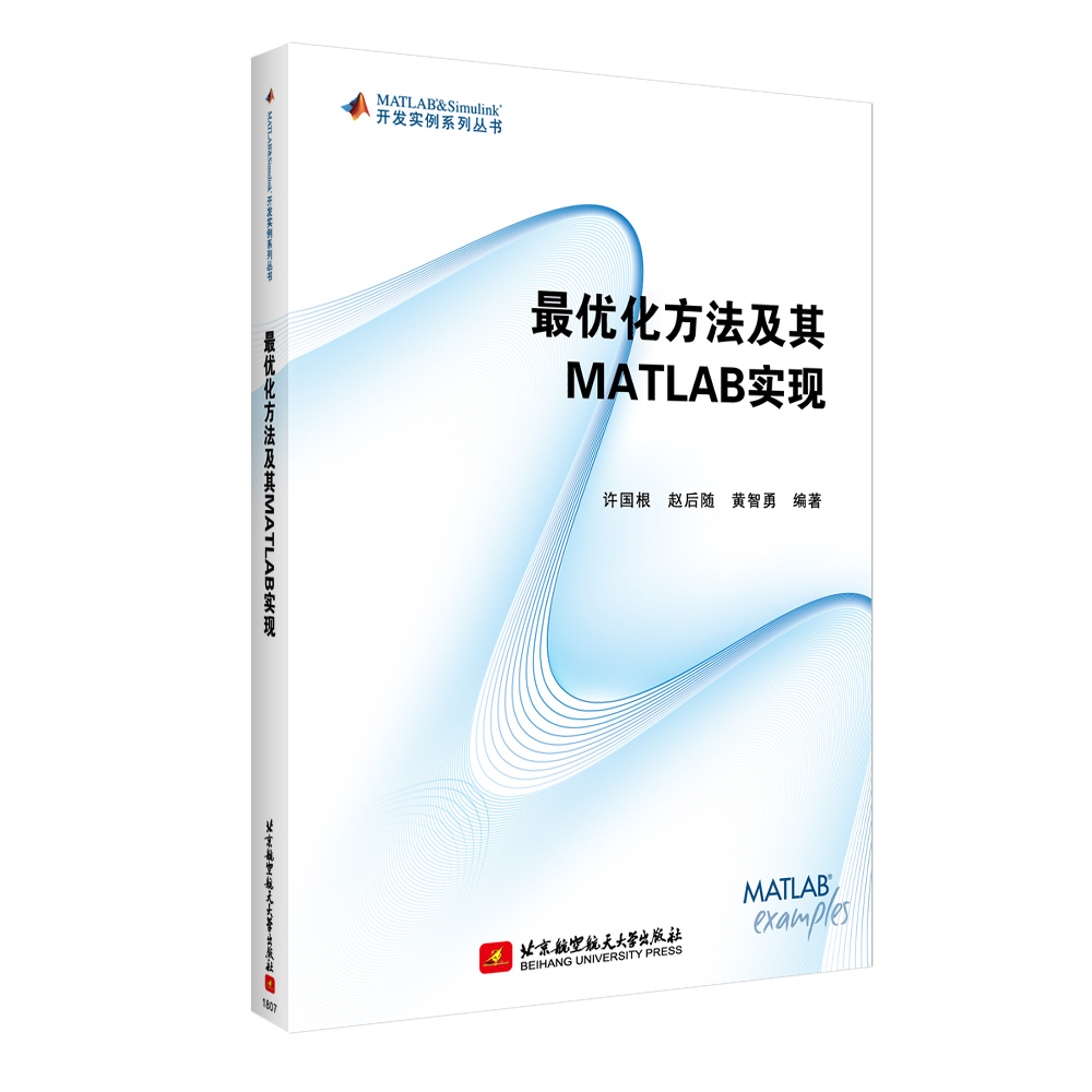 最优化方法及其 MATLAB实现怎么看?