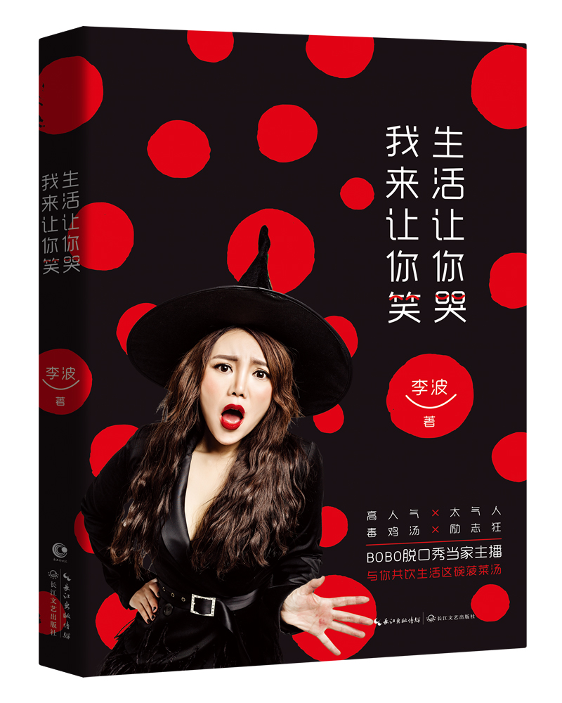 生活让你哭,我来让你笑