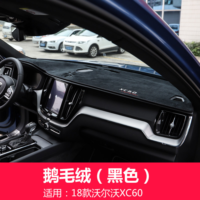 永秋适用18-24款沃尔沃XC60仪表台避光垫 xc60防晒防老化垫 xc60改装 XC60避光垫--鹅毛绒《黑色》高性价比高么？