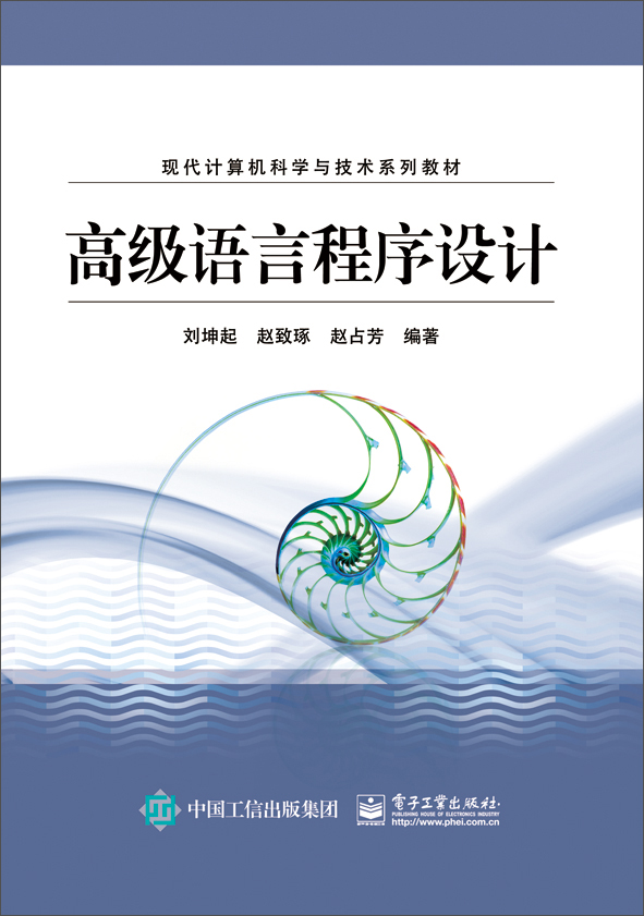 高级语言程序设计